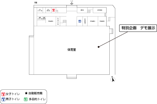 第1体育館